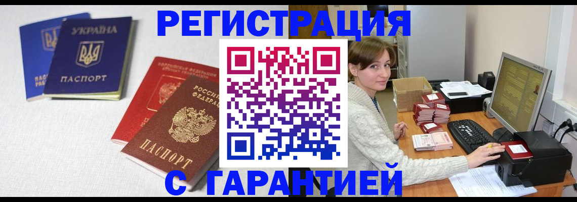 прописка гарантия в Сухом Логе