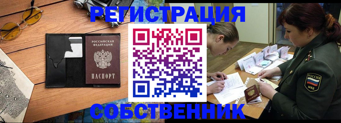 временная регистрация надежно в Сухом Логе
